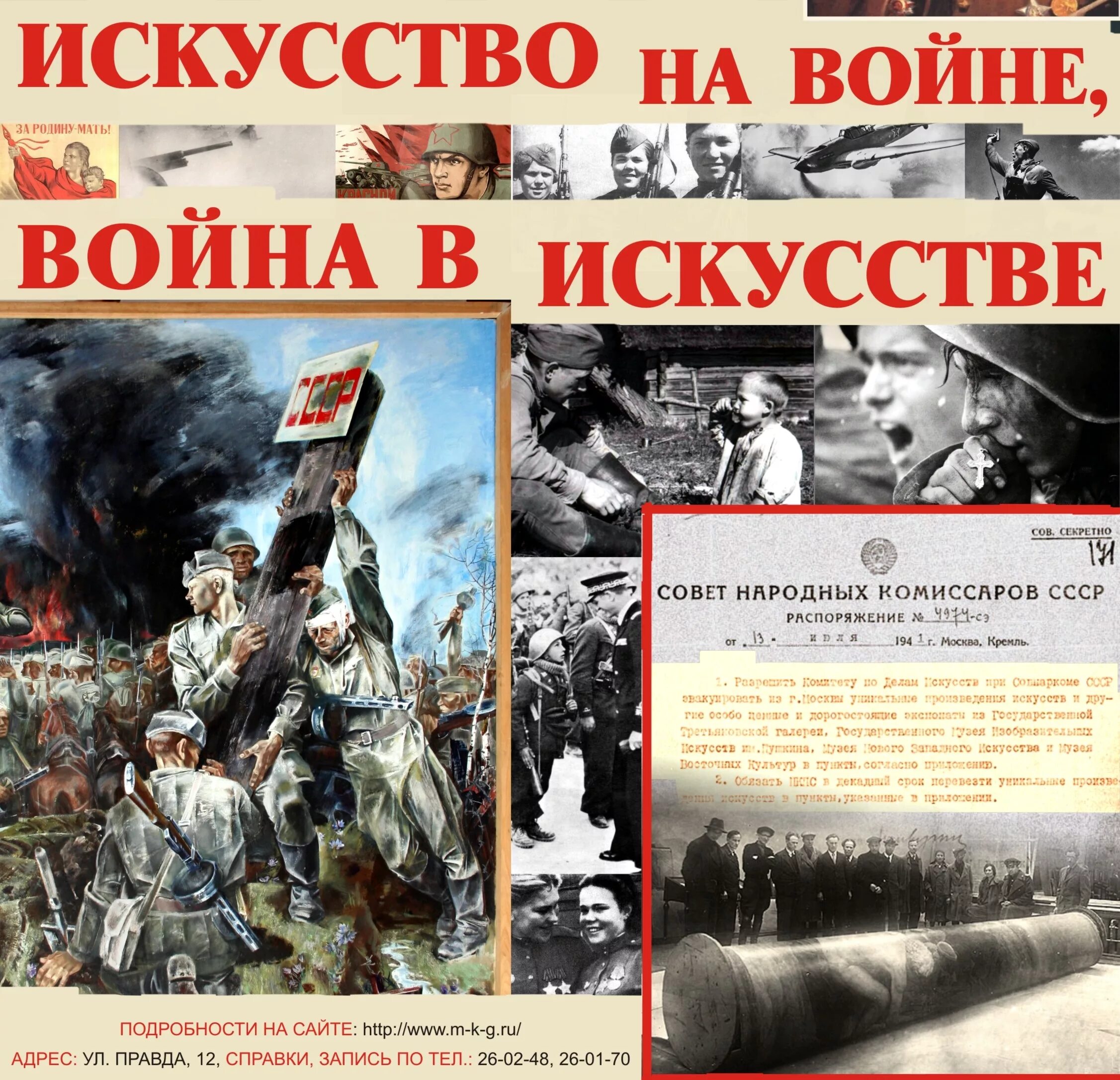 Роль произведений о войне. Искусство в годы войны. Творчество в Великую отечественную войну. Искусство во время Великой Отечественной войны.