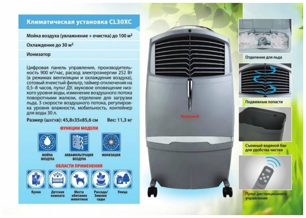 Мойка воздуха инструкция. Honeywell chl30xc с обогревом. Увлажнитель воздуха Honeywell cl30xc. Honeywell cl30xc с аквафильтрацией. Увлажнитель Honeywell cl30xc запчасти.