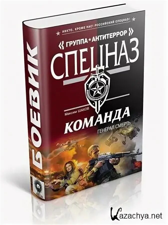 Шахов команда. Шахов команда
