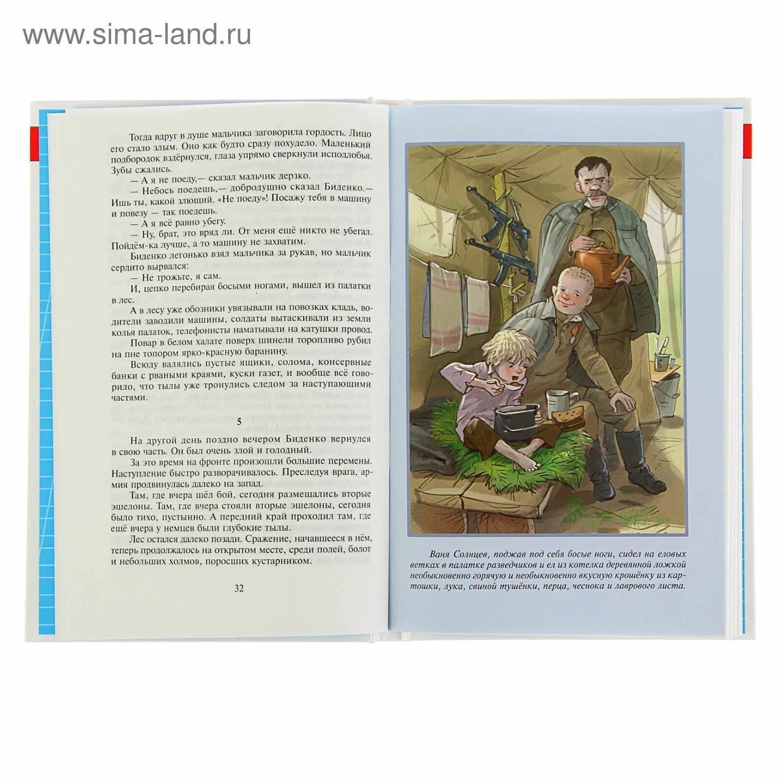 Содержание 2 главы сын полка. Сын полка книга самовар. сын полка книга. катаев в. &quot;сын полка&quot;. сын полка иллюстрации.