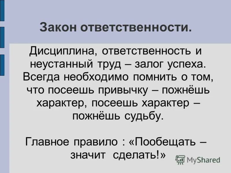 труд залог успеха. настойчивость человека это. труд и отдых. упорство в достижении цели. упорство и настойчивость в достижении цели.
