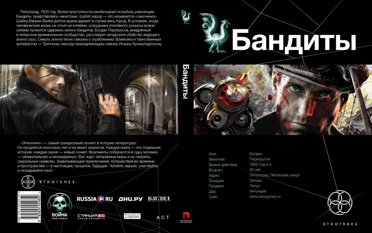 Миллиардер этногенез книга. Этногенез сериал. Этногенез 3. Книга про цунами для детей. Этногенез 3.