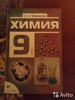 Страницы учебника химии 9 класс
