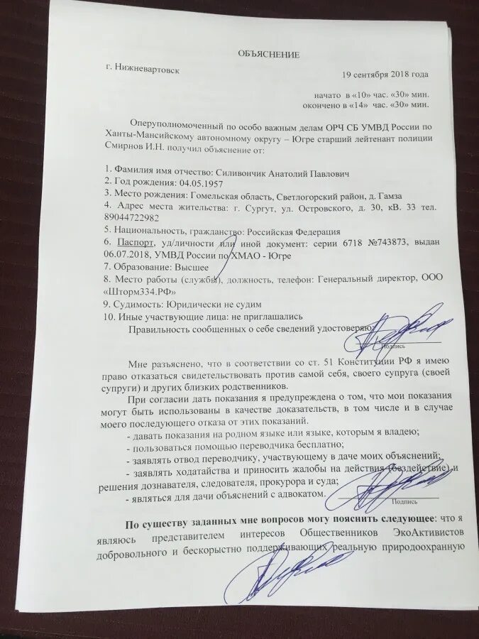 Дача объяснений следователю