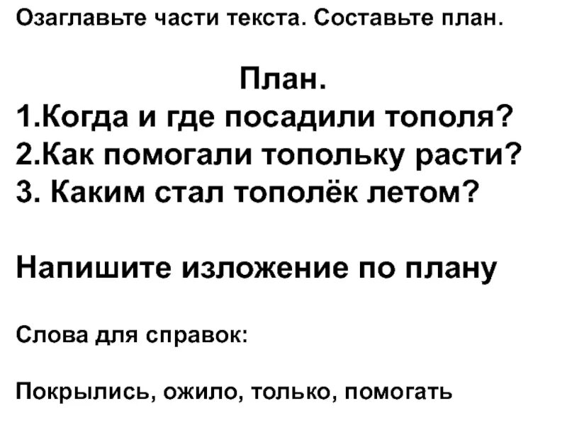 Изложение 2 класс школа России 1 четверть. Текст для изложения 2 класс 1 четверть школа России. Изложение по русскому 2 класс 1 четверть школа России. Изложение 2 класс. Изложение 3 класс 4 четверть школа россии