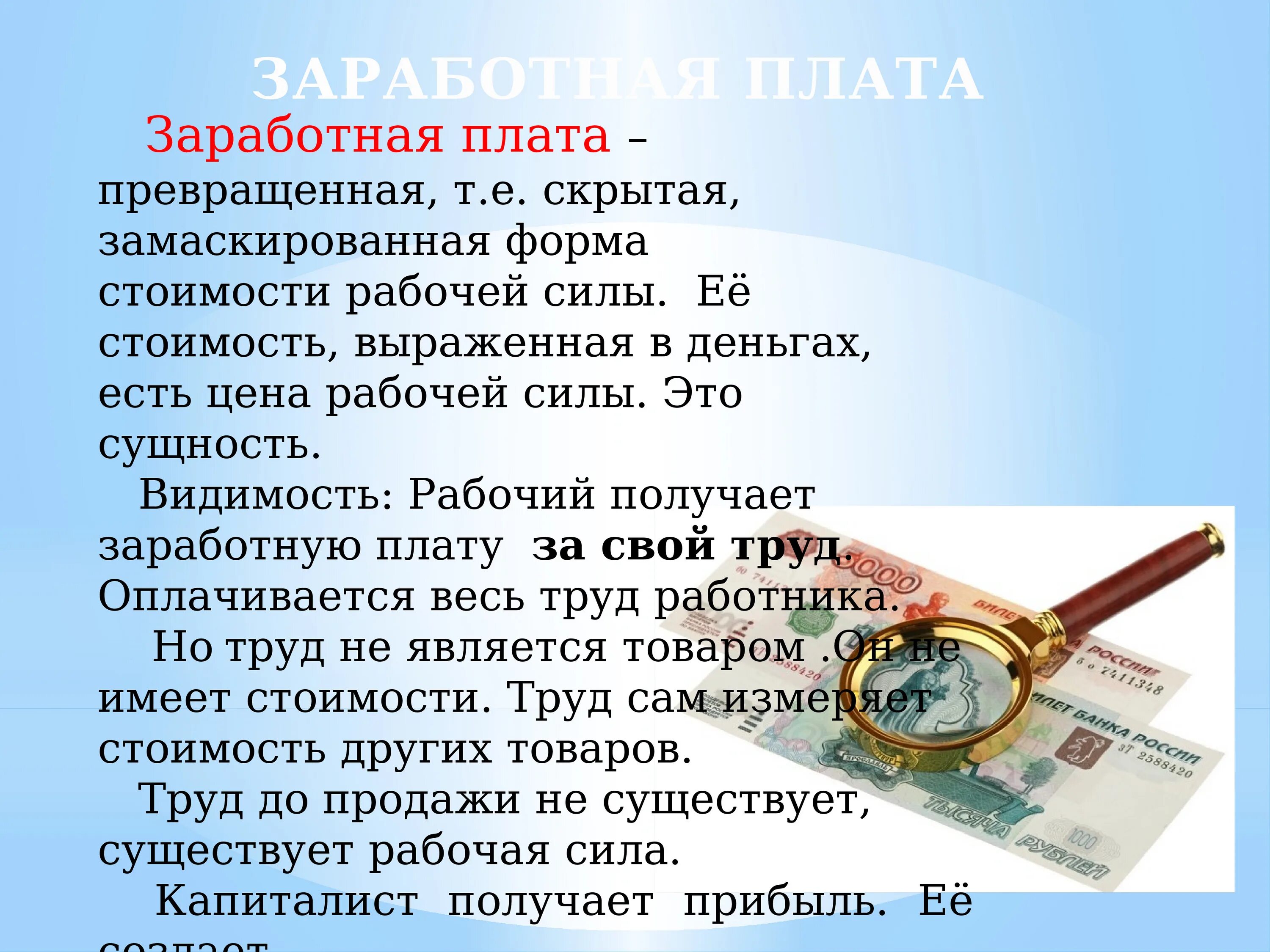 Заработной платы в первую очередь. Заработная плата. Слайд заработная плата. Оплата труда презентация. МРОТ картинки для презентации.