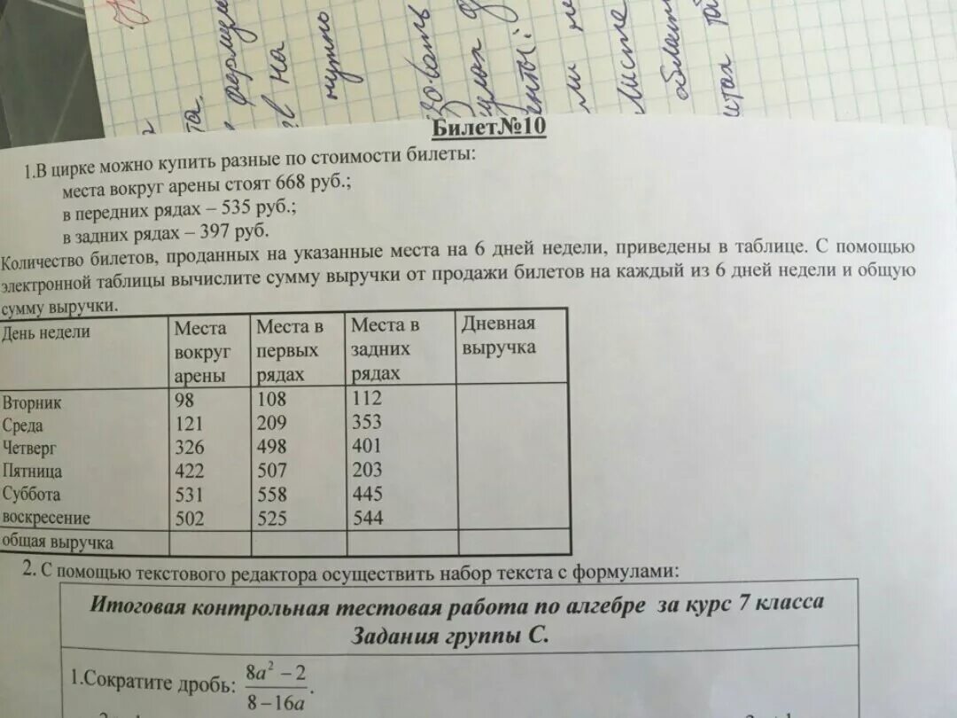 Сколько билетов было продано за выходные. В цирке можно купить разные по стоимости билеты вокруг арены 668. Реализация билетов в цирк задание excel. Таблица проданных билетов в цирк Exel. В цирке можно купить разные по стоимости билеты.