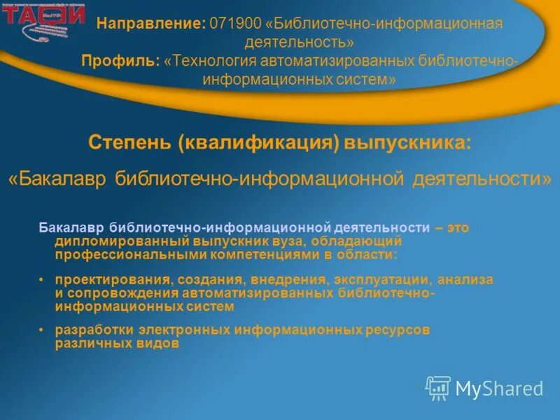 Направления библиотечной работы. Маркетинг библиотечно информационной деятельности. Стандартизация библиотечно-информационной деятельности. Профессиональные качества библиографа. Квалификация по диплому ч для библиотекаря-библиографа.