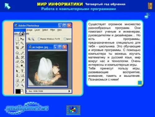 Мир информатики 1 год. Мир информатики 1 год