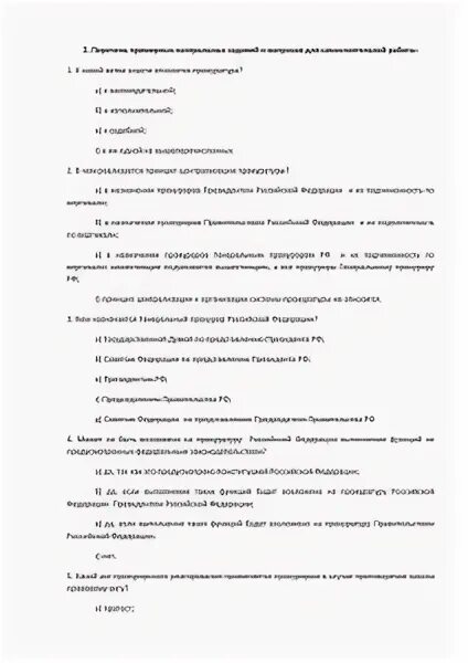 Контрольная работа прокурорский надзор. Контрольная работа прокурорский надзор