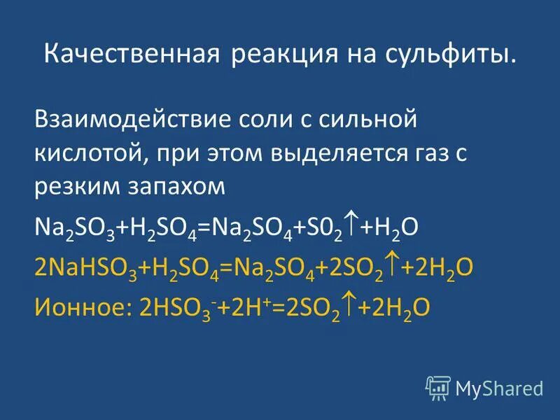 серная кислота. сернистая кислота образует два ряда солей кислые. серная кислота и сернистая кислота. сернистая кислота сульфиты. качественная реакция на газ оксид серы 4.
