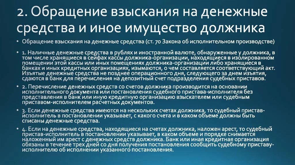 Взыскания на денежные средства должника организации