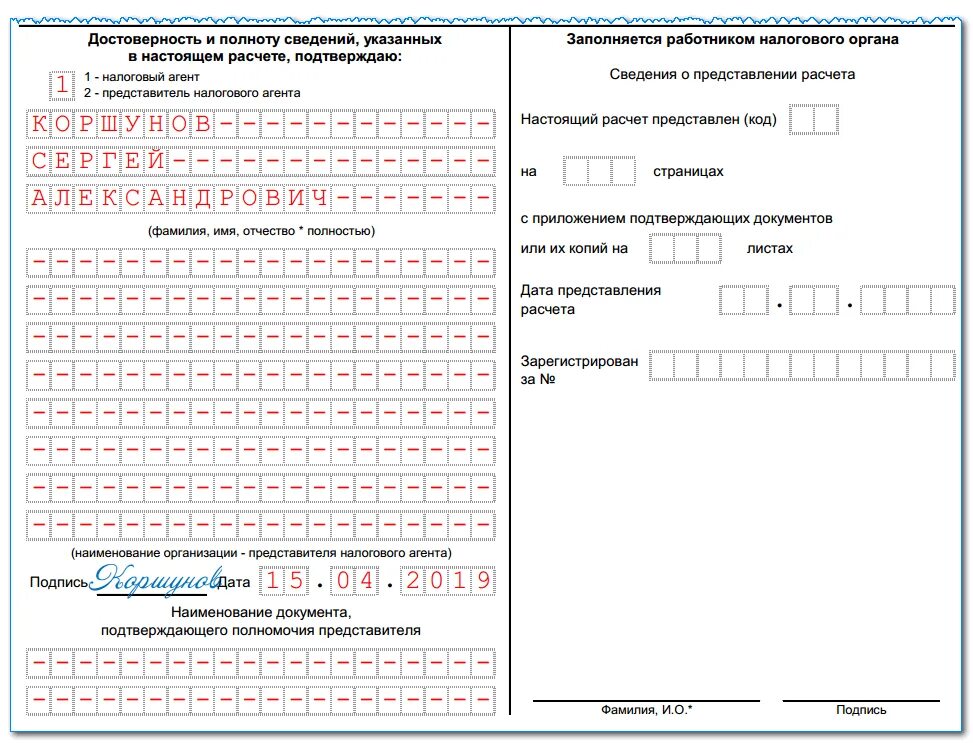 Инструкция по заполнению формы ндфл. Титульный лист 6 НДФЛ образец заполнения. Пример заполнения 6 НДФЛ для ИП. Новая форма расчета 6-НДФЛ. Наименование документа подтверждающего полномочия представителя.