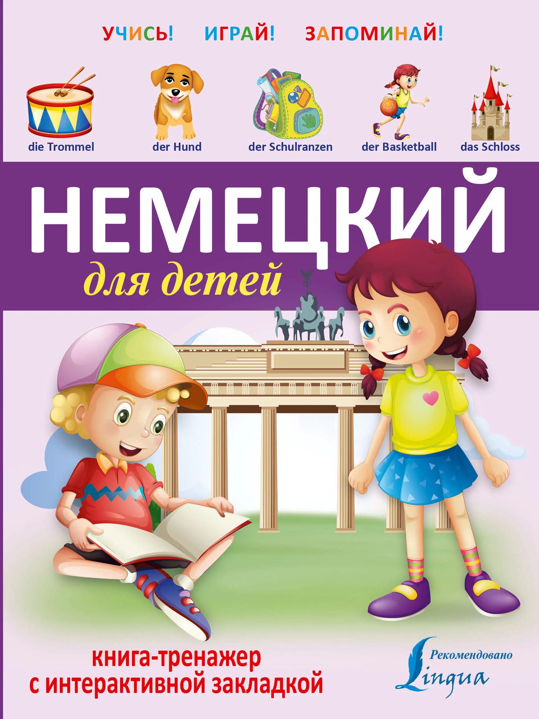 Немецкий для самых маленьких. Книги для чтения на немецком. Немецкий для детей книга. Немецкий язык для малышей. Немецкие книги.