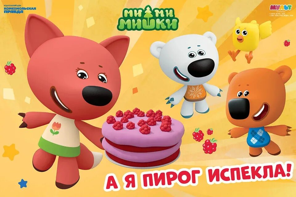 Какого года мимимишка. Мимимишки. открытка с мимимишками. открытки с мимимишками на день рождения. мимимишки лисичка.