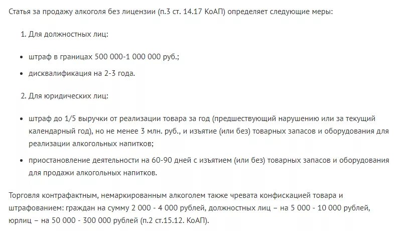 Сколько штраф за продажу. Торговля без лицензии ответственность алкоголем.