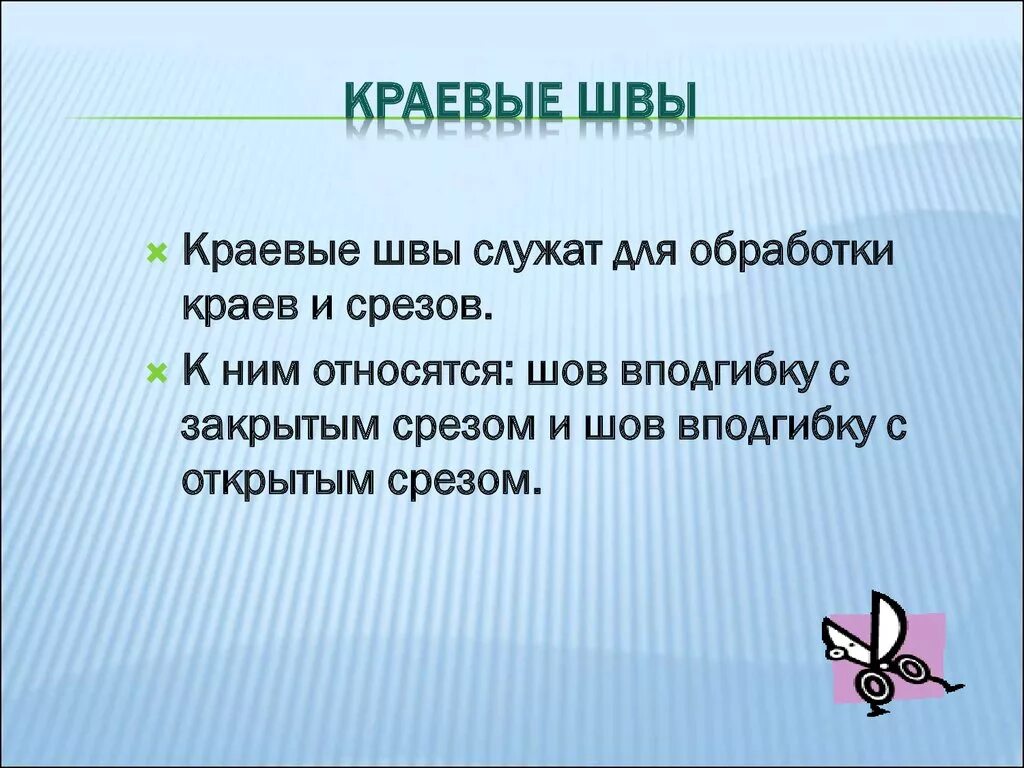 Соединительные машинные швы. Технология 5 класс соединительный машинный шов. Строчной шов схема. Машинные швы 5 класс технология 5 швов. Для чего служит шов.