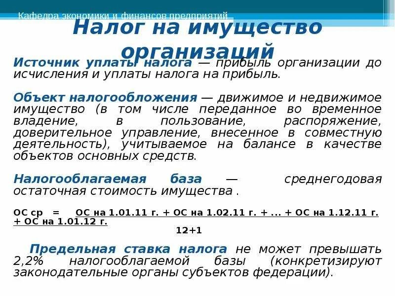 Налог на имущество источник налога