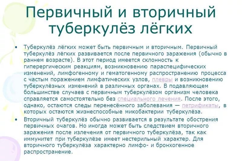 Неактивный туберкулез. Первичный и вторичный туберкулез. Первичные и фторичные фотмы Тубер. Первичные и вторичные формы туберкулеза. Первичный и вторичный туберкулез легких.