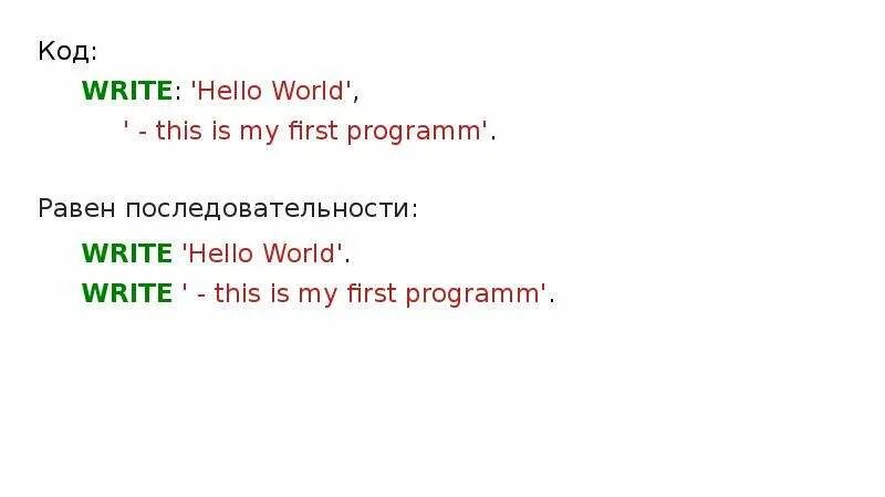 Hello писать