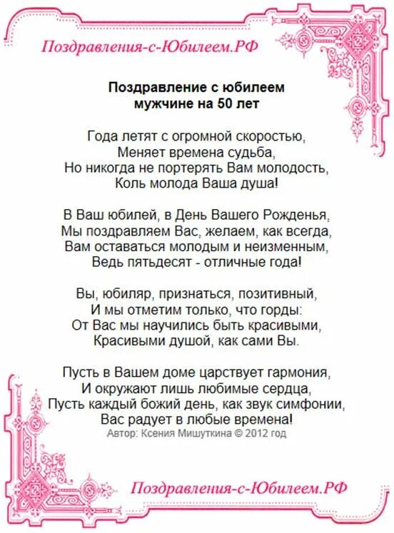 Поздравление с 50 летием мужчине прикольные. Поздравление с 50 летием мужчине в стихах. Поздравление с 50 летним юбилеем мужчине. Стихи с юбилеем мужчине 50.