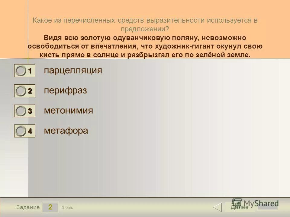 Какое средство выразительности использовано маяковским. Средства выразительности тест. Абрамов золотые руки средства выразительности.