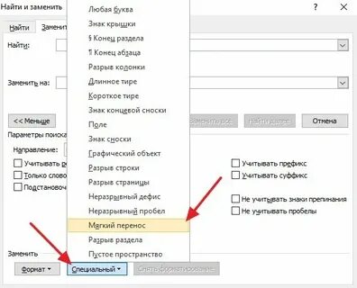 Как убрать переносы в линуксе
