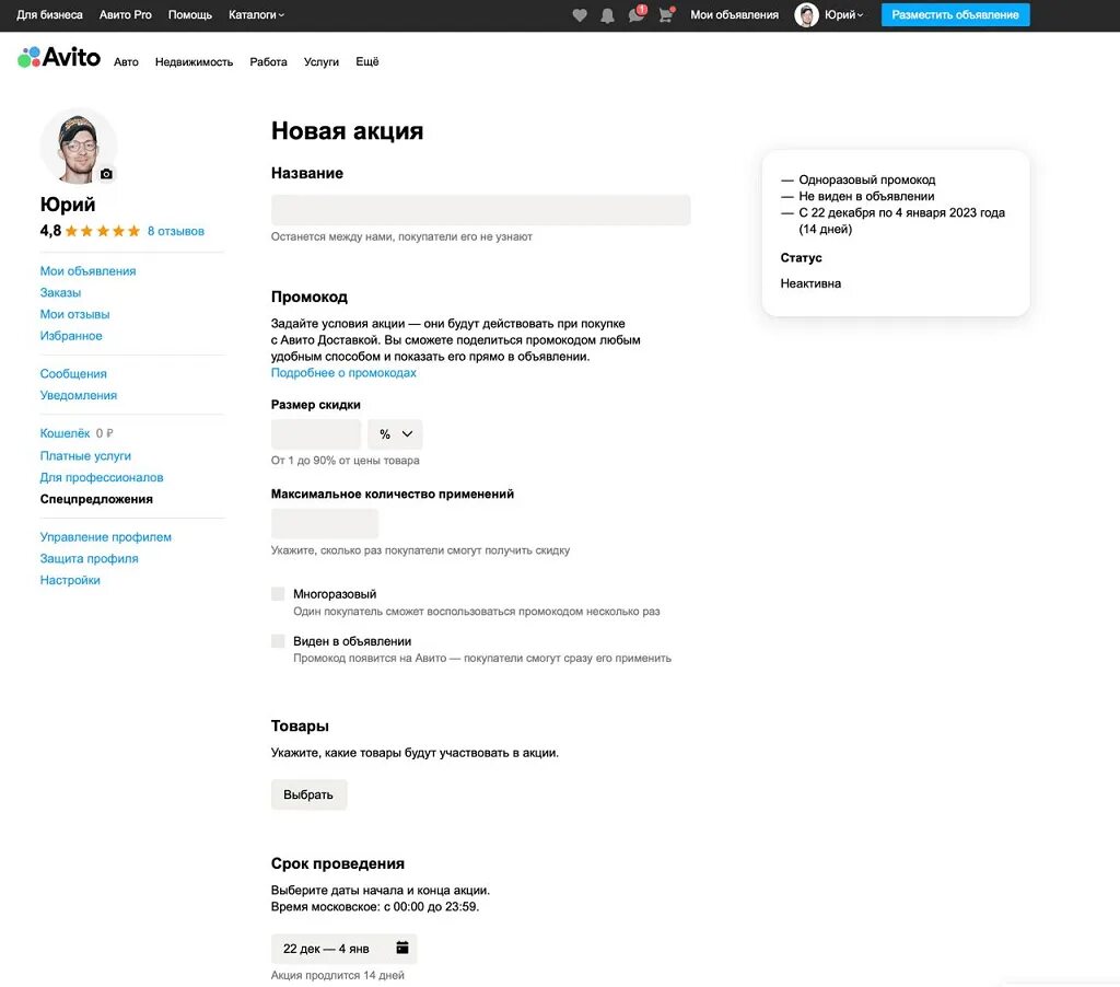 Промокод авито. Промокод авито в объявлении. Промокод авито на продвижение. Промокод авито 2023.