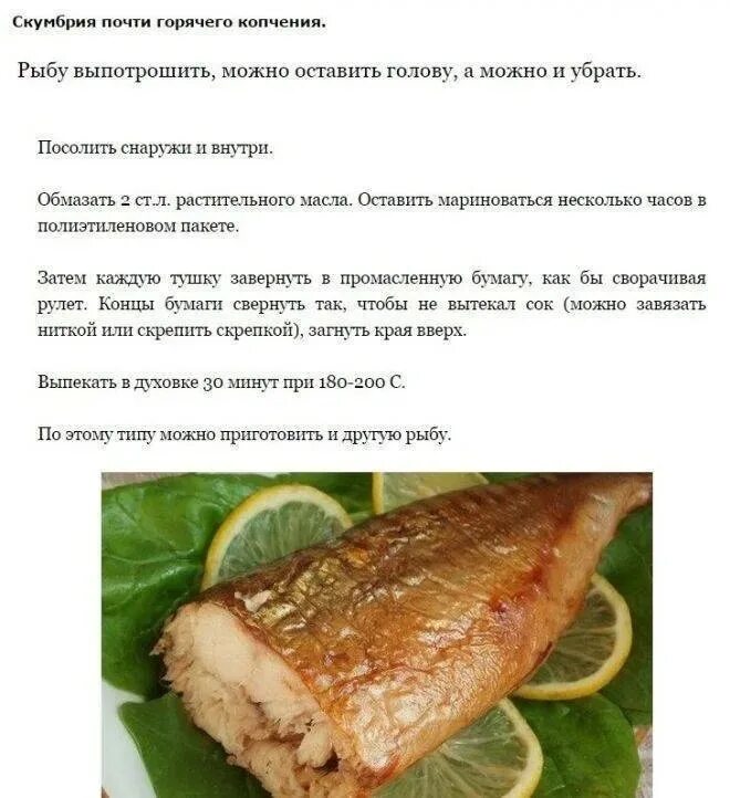 Маринад для скумбрии холодного копчения. Рыба горячего копчения скумбрия. Скумбрия горячего копчения в коптильне рецепт. Скумбрия горячего копчения внутри. Сколько коптить скумбрию холодного