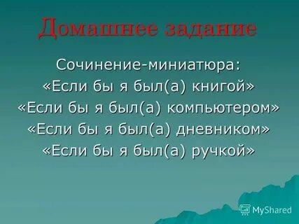 Сочинение миниатюра кто такие дети