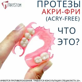 Акрифри