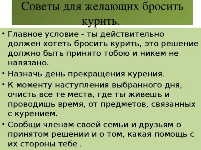 Бросить курить перед великим постом. Рекомендации желающим бросить курить. Рекомендации для желающих бросить курить. Рекмоендация для эедающих бросит ькурить. Пожелания для бросающих курить.