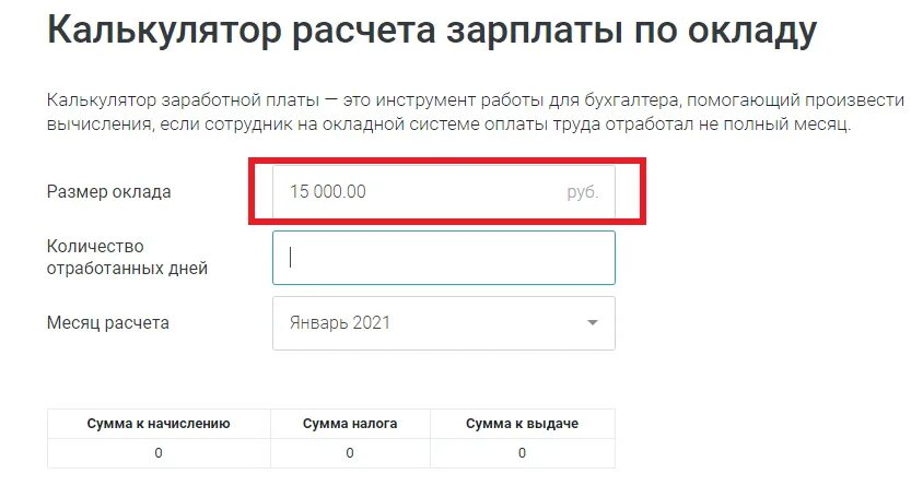 Как из заработной платы высчитать налог. Калькулятор расчета зарплаты. рассвет зарплаты калькулятор. калькулятор расчета заработной платы.