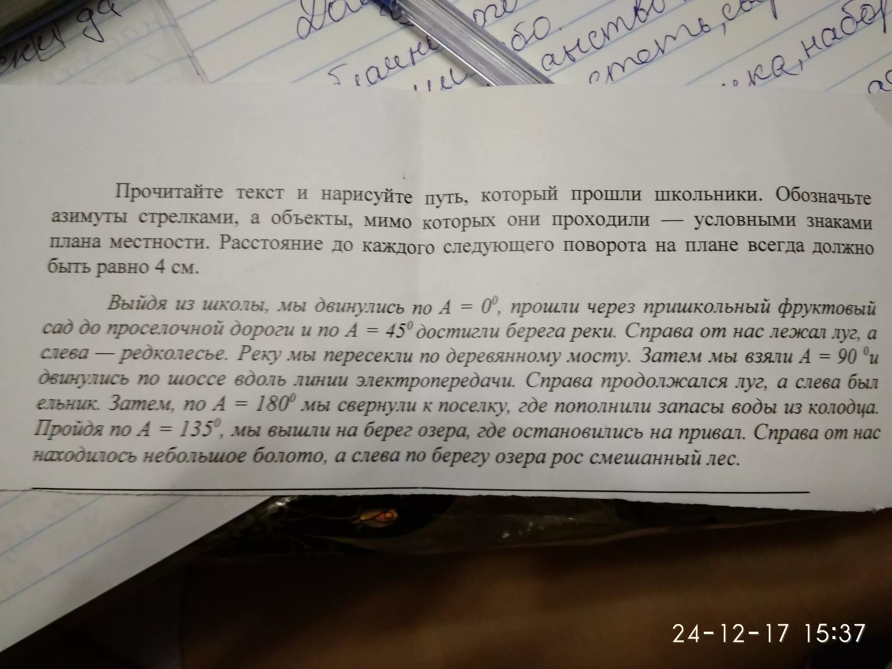 Прочитайте текст расположенный справа отметьте в таблице. Прочитайте текст и нарисуйте путь который прошли школьники. прочитай текст и нарисуй путь который прошли школьники обозначьте. нарисуйте путь который прошли школьники обозначьте азимуты. выйдя из школы 1 мы двинулись по а 0 прошли через пришкольный.