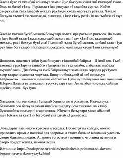 Родной язык аварский 5 класс