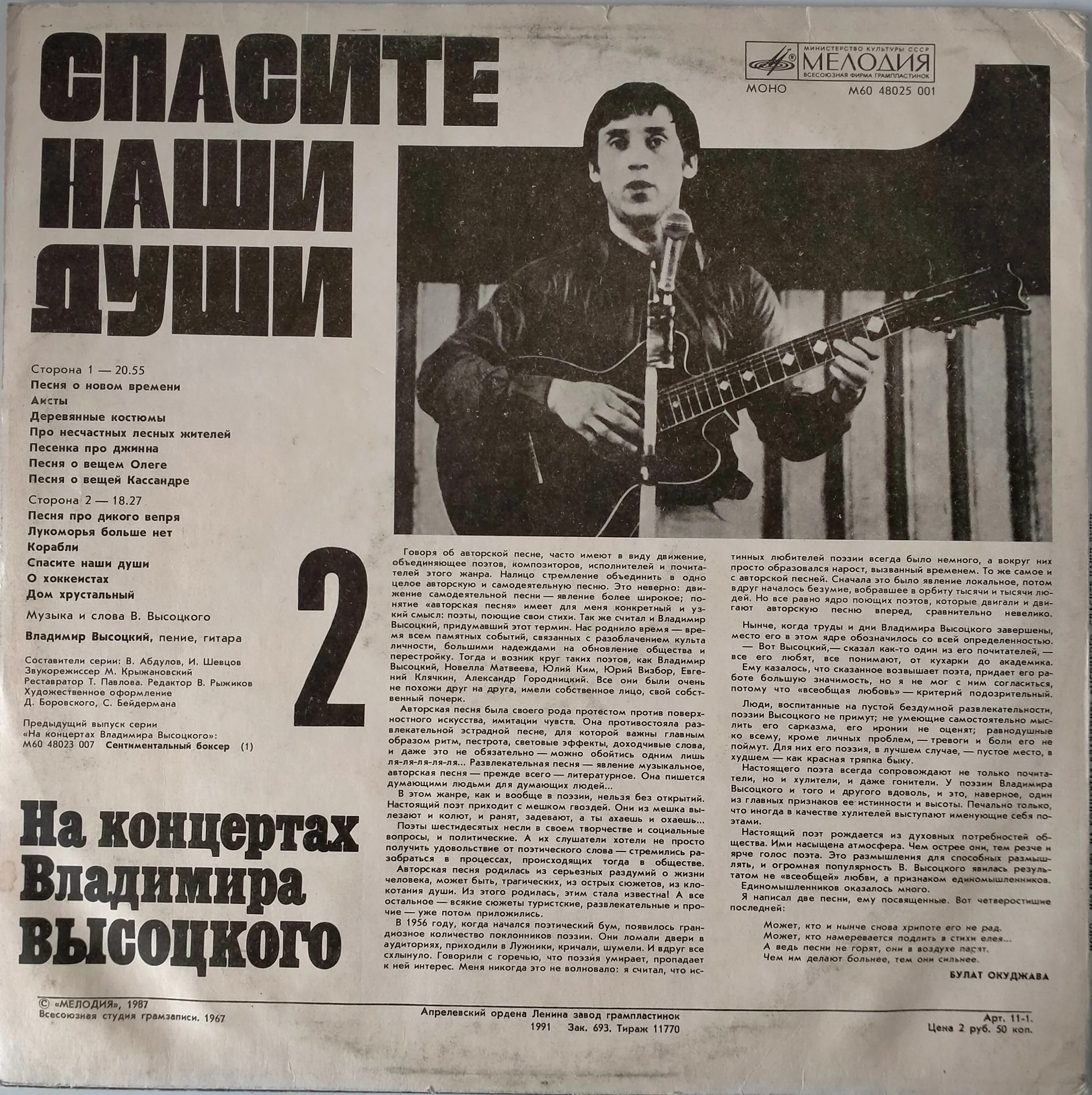 На концертах владимира высоцкого 1-21. На концертах владимира высоцкого 2. Концерт песен владимира высоцкого. На концертах владимира высоцкого. Концерт песен владимира высоцкого.