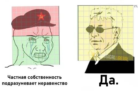 Либералы мем