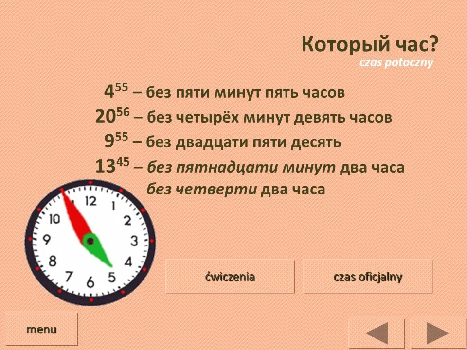 4 сутки 20 часов. Без четверти девять. Без двадцати пяти минут час. Без четверти час. Без двадцати минут четыре.