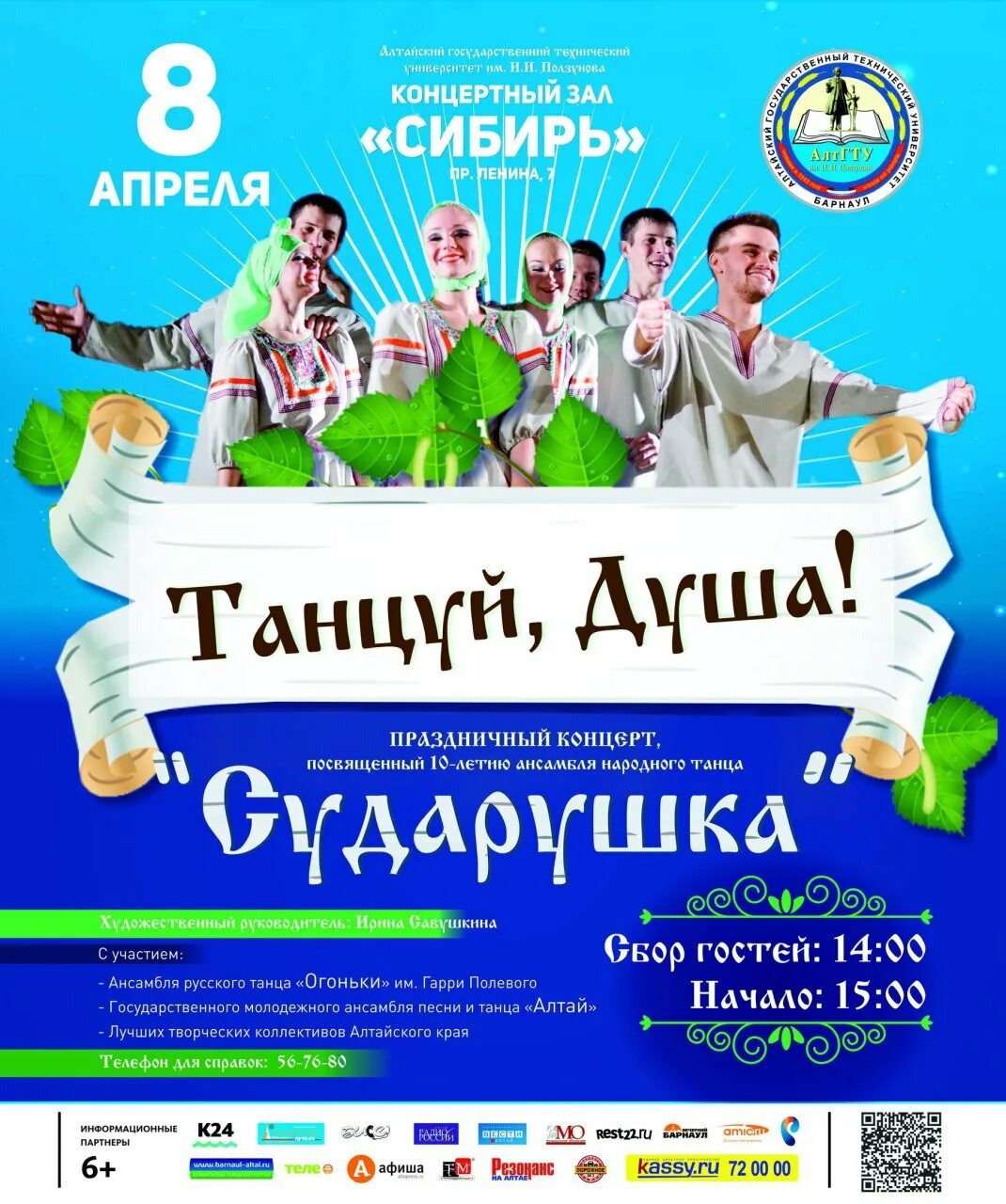 дворец спорта барнаул афиша