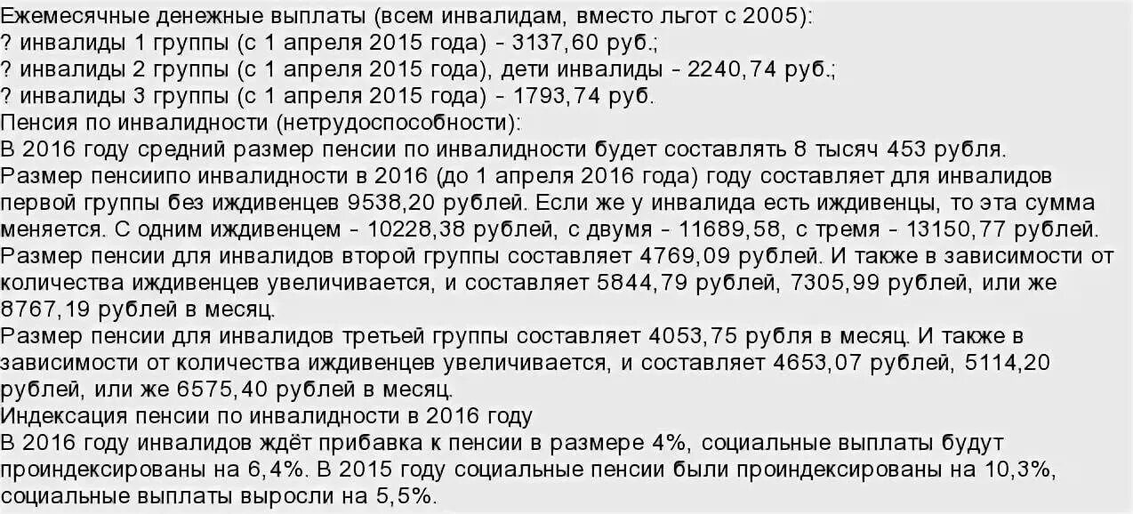 Льготы инвалидам. Пособие матери ребенка инвалида. Мама инвалид 2 группы пособие на ребенка работающей. Инвалидность льготы и пособия.