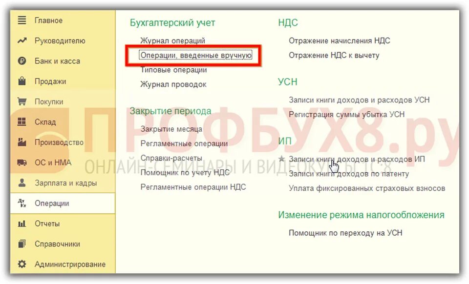 Как вводить операции в 1с