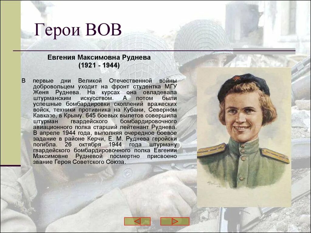 Время и ее герой