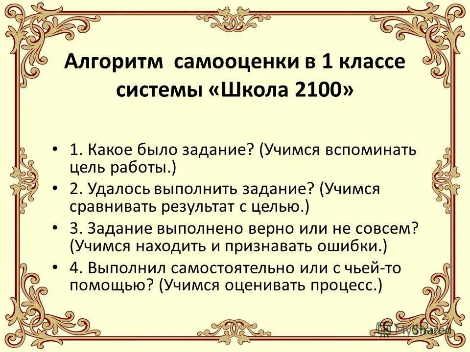 сумел выполнить задание. сравнение цели и результата. сумел выполнить задание. задания на рефлексию. формирующее оценивание на уроках.