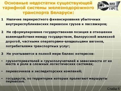 Основные направления тарифной политики