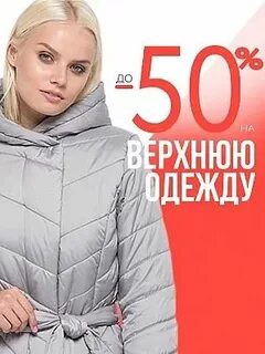 Скидка верхний
