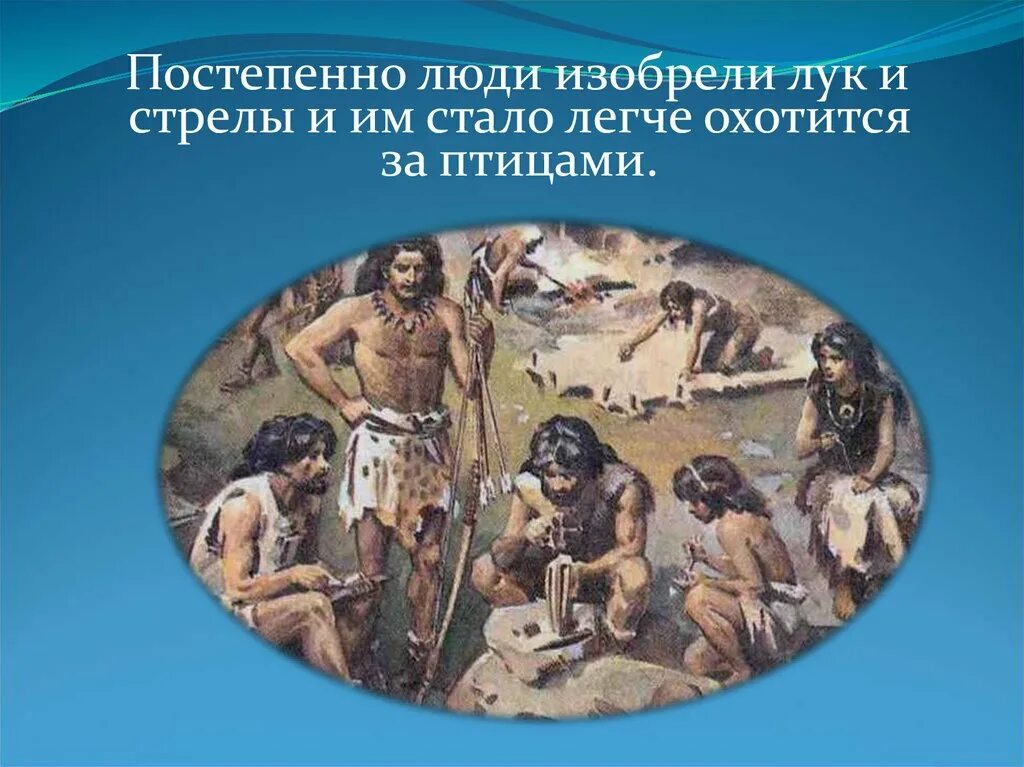 С глубокой древности люди искали и придумывали. Древние люди. Древний человек. Древнейшие люди. Древние люди картинки.