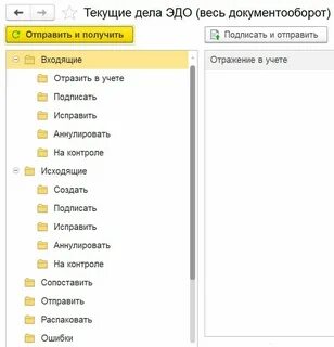 Где найти текущие дела эдо