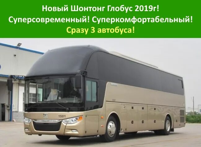 Устройство автобуса Globus 2019. Заказ автобуса. RR 1501 Bus. Сколько стоит автобус для проката детей. Заказ автобусов телефон