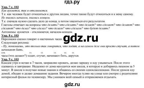 Стр 103 русский язык