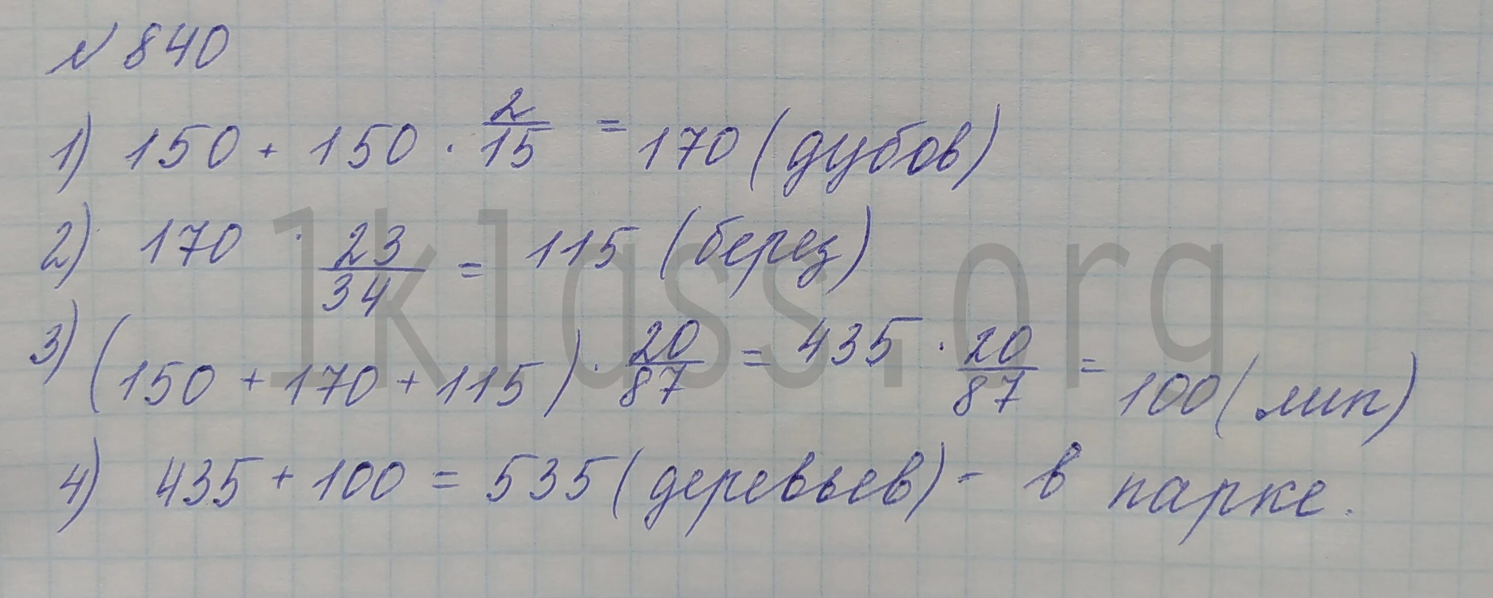 Математика номер 840. Номер 840 по математике 6 класс. Матиматика6 класс номер 840. Математика 6 класс мерзляк учебник номер 1164